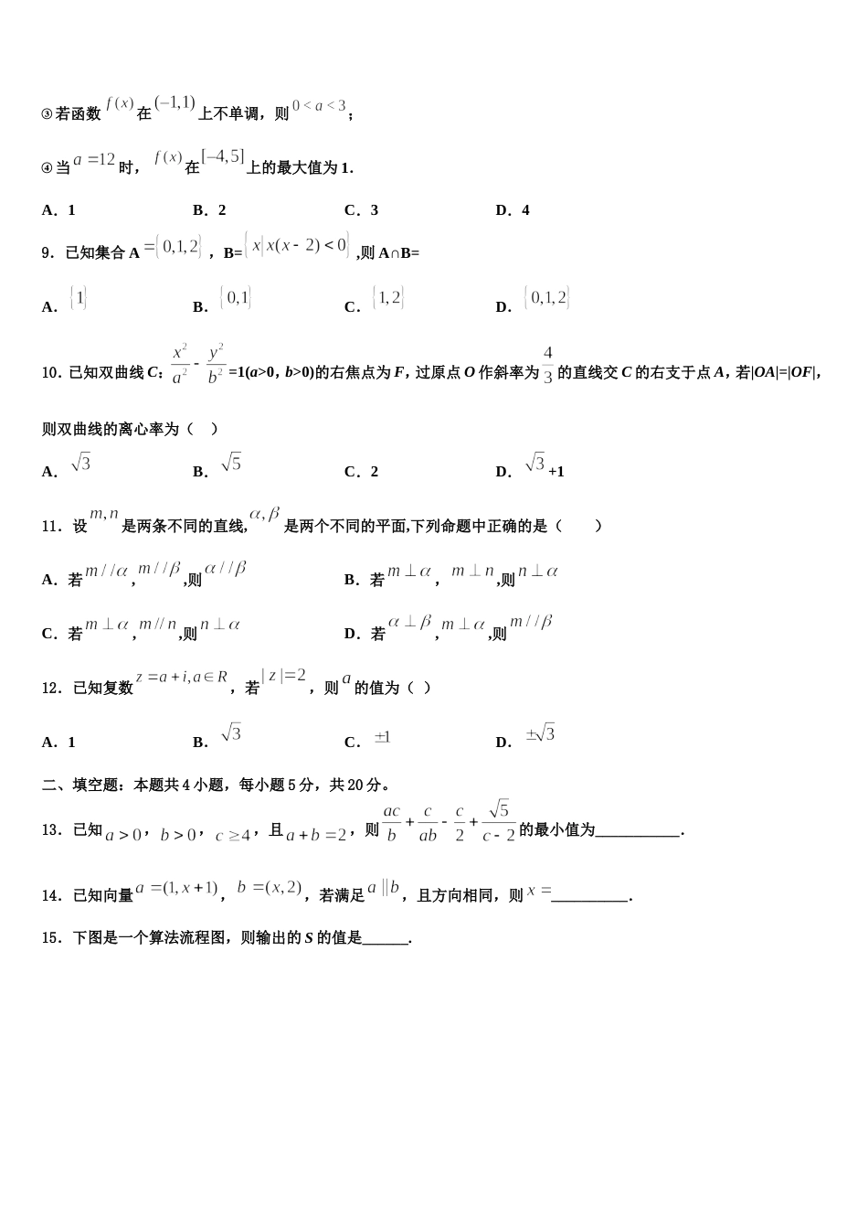 湖北武汉武昌区武汉大学附属中学2024届数学高三第一学期期末复习检测模拟试题含解析_第3页