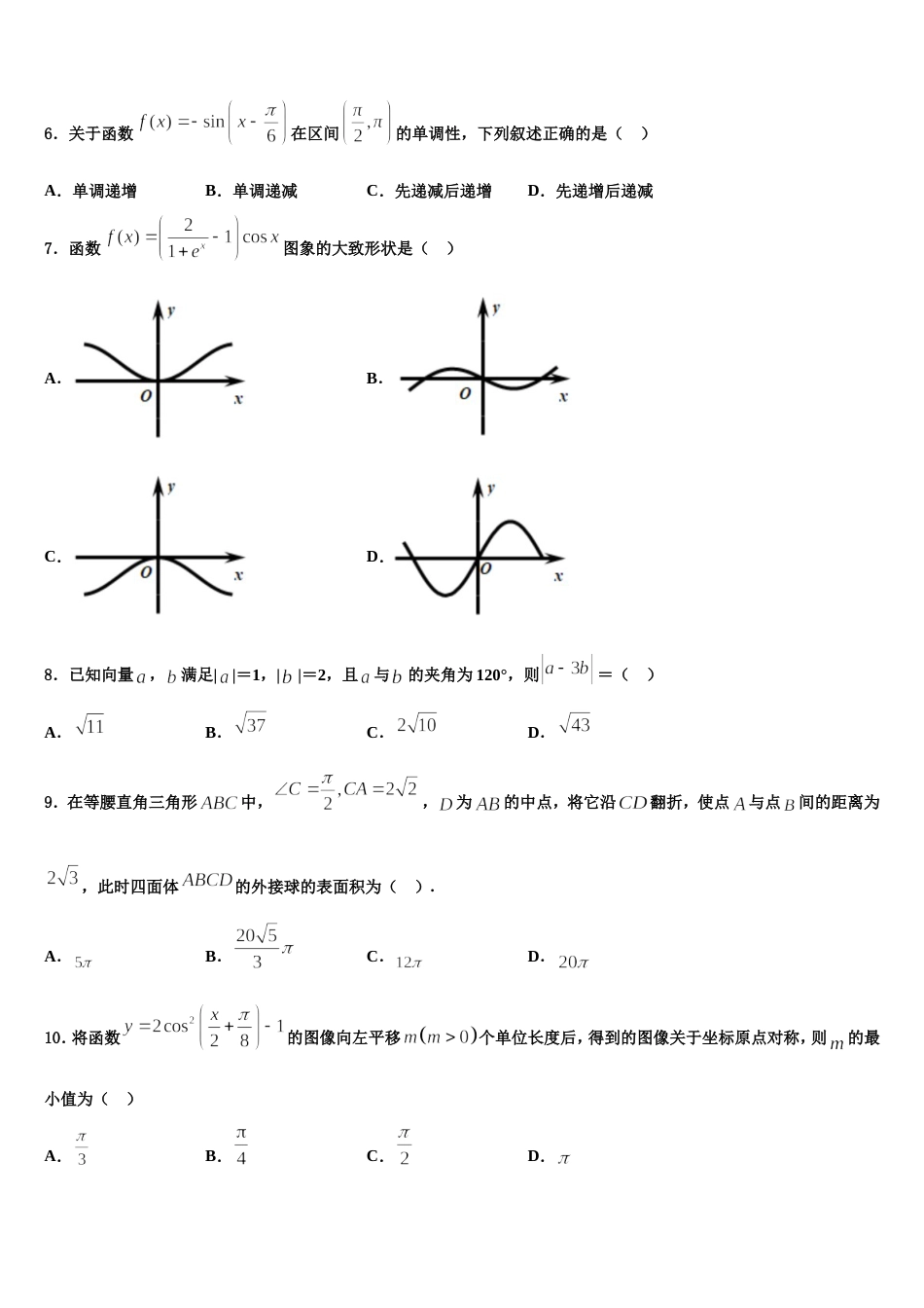 湖北宜昌市第一中学2023-2024学年高三数学第一学期期末预测试题含解析_第2页