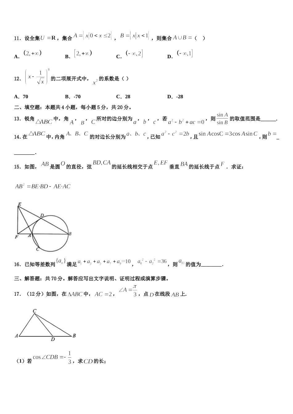 湖北宜昌市第一中学2023-2024学年高三数学第一学期期末预测试题含解析_第3页