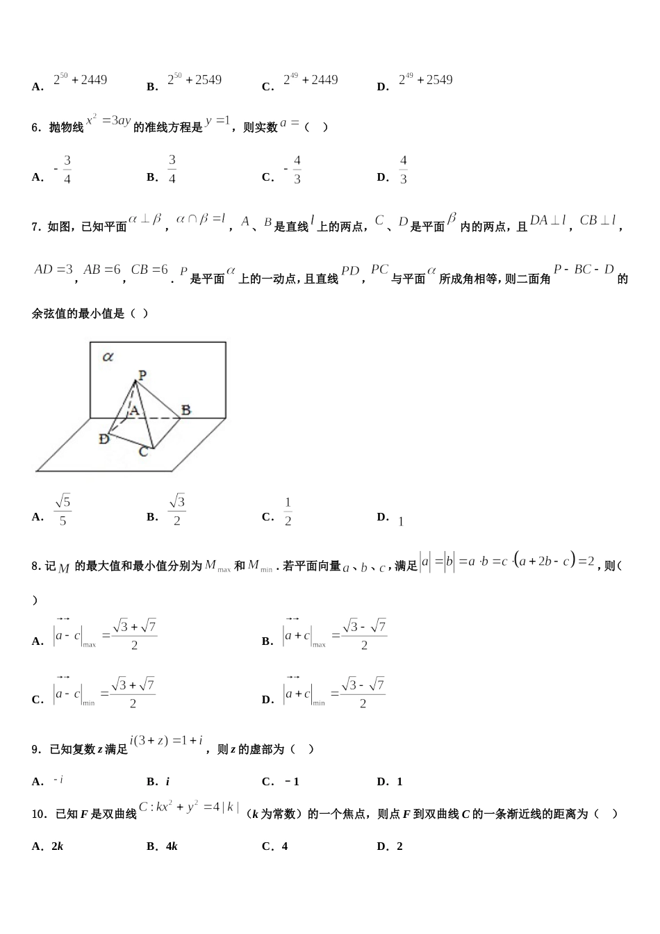 湖北宜昌市第一中学2024届数学高三上期末统考试题含解析_第2页