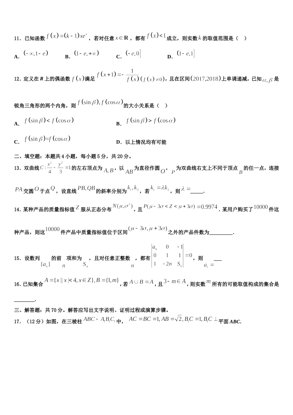 湖北宜昌市第一中学2024届数学高三上期末统考试题含解析_第3页