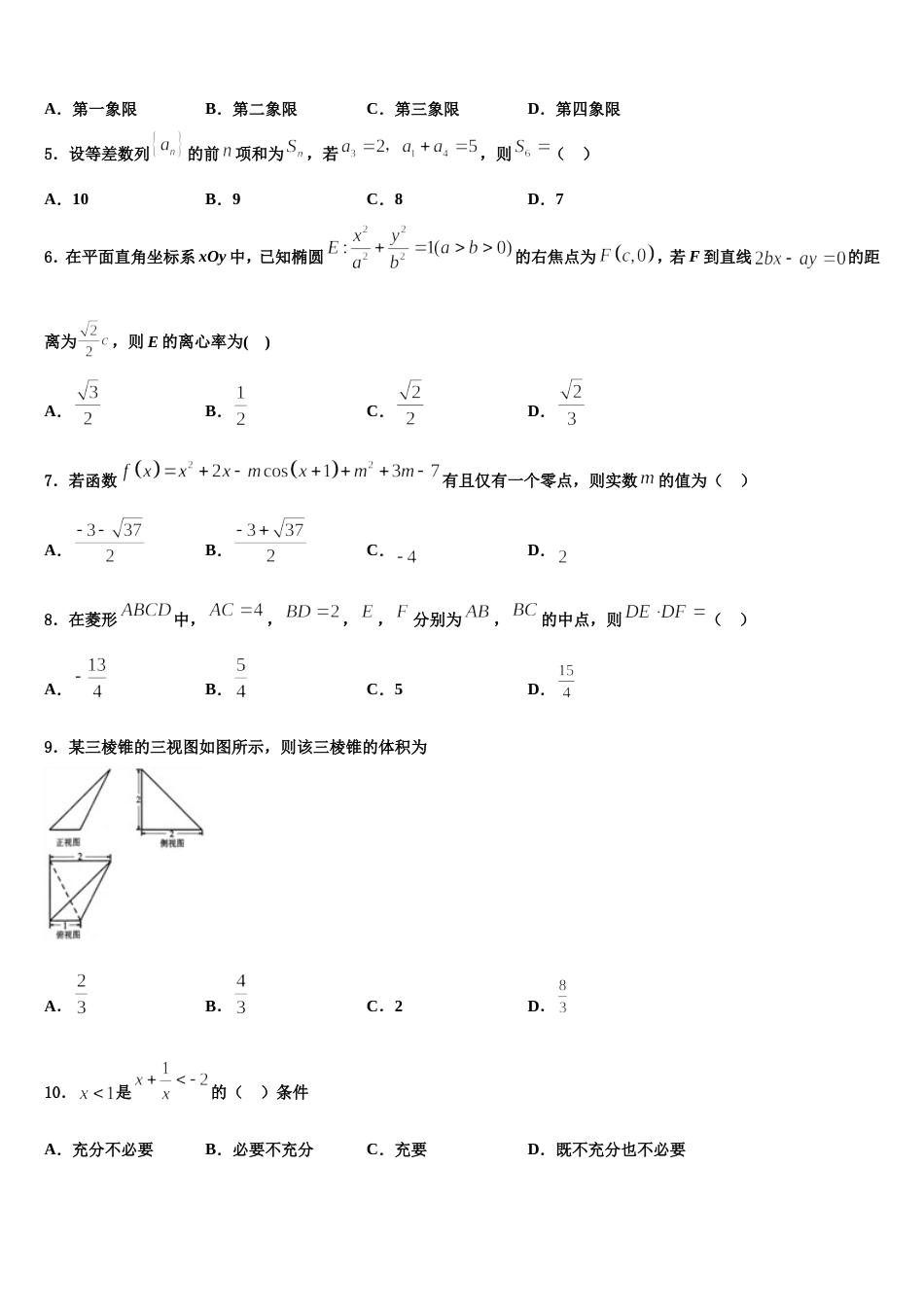 湖北宜昌市远安县第一高级中学2024届数学高三上期末预测试题含解析_第2页