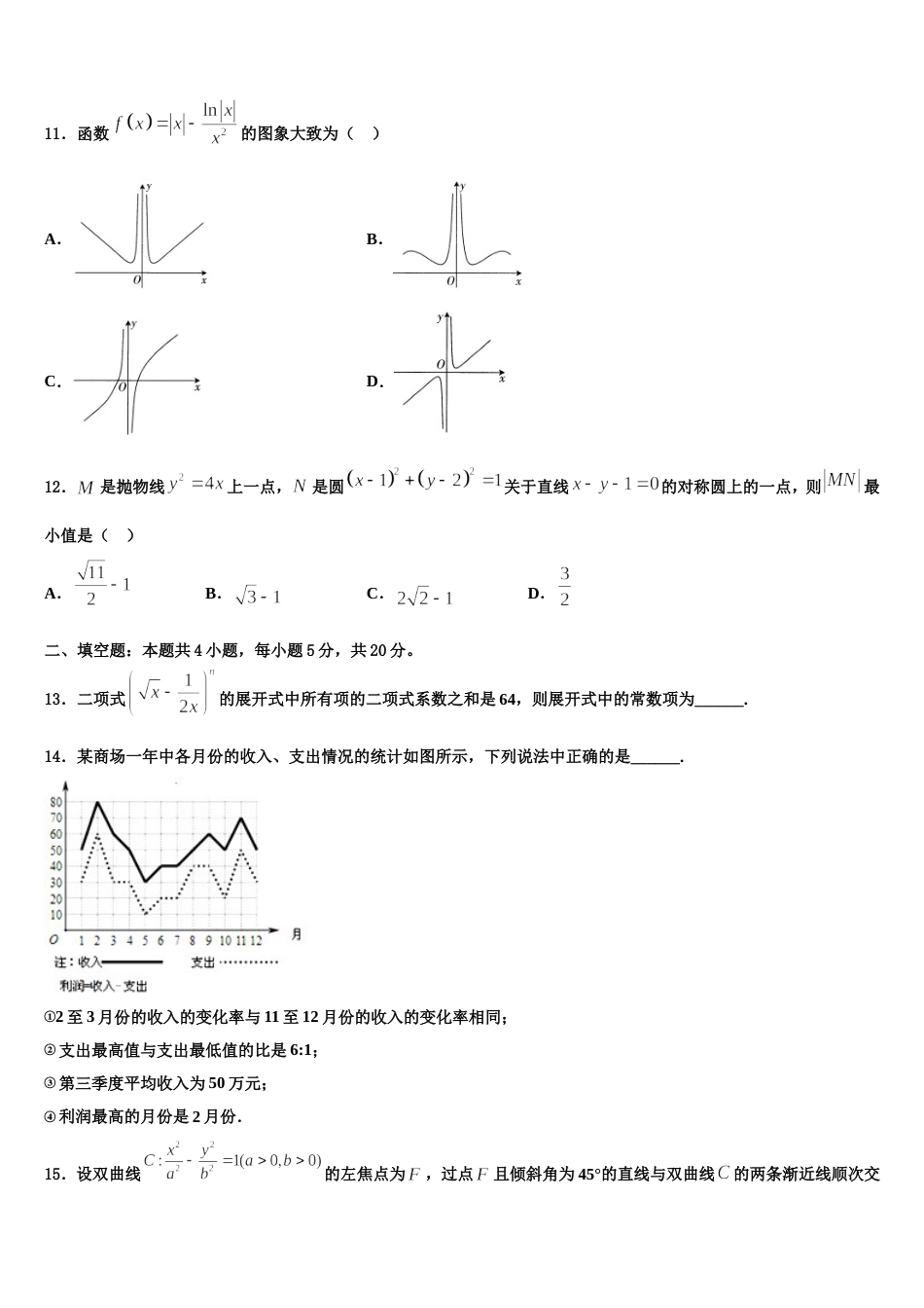 湖北宜昌市远安县第一高级中学2024届数学高三上期末预测试题含解析_第3页