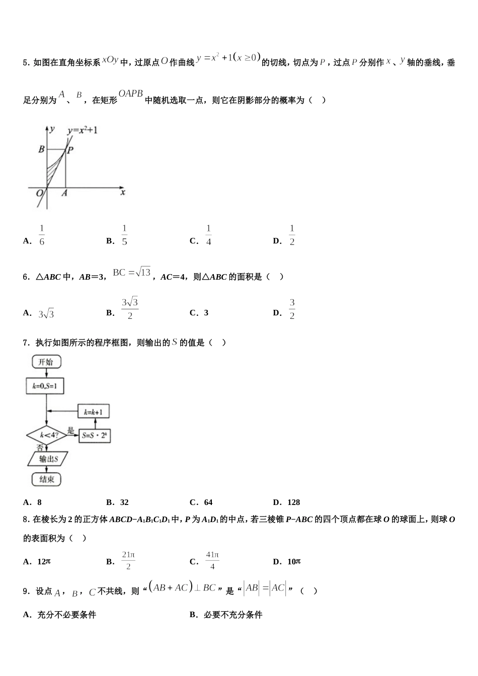 湖南G10教育联盟2024届数学高三第一学期期末考试模拟试题含解析_第2页