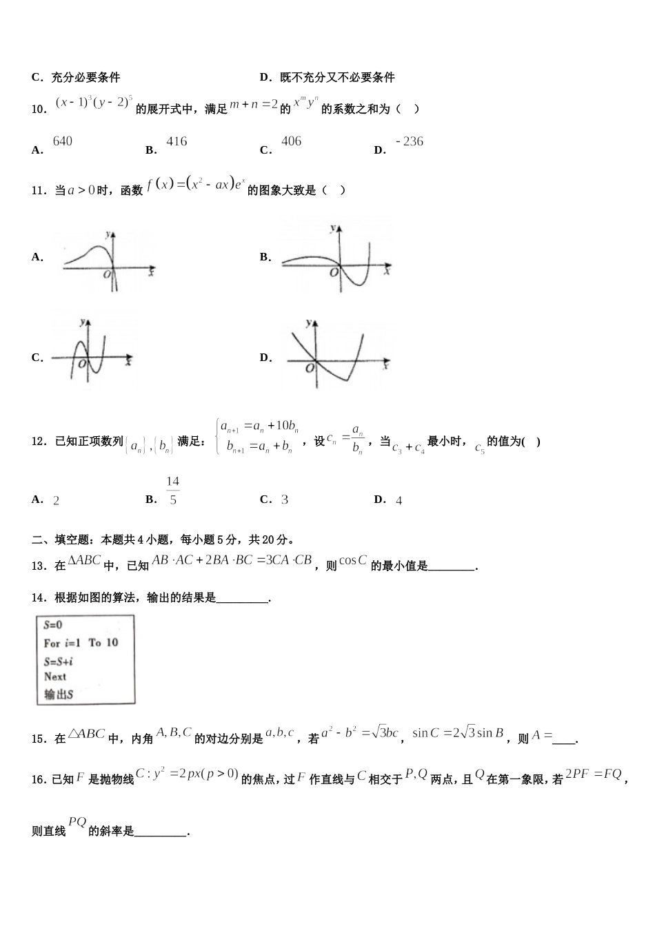 湖南G10教育联盟2024届数学高三第一学期期末考试模拟试题含解析_第3页