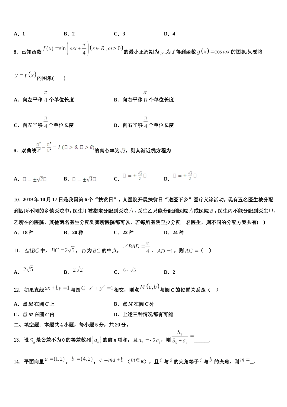 湖南G10教育联盟2024届数学高三上期末考试试题含解析_第2页