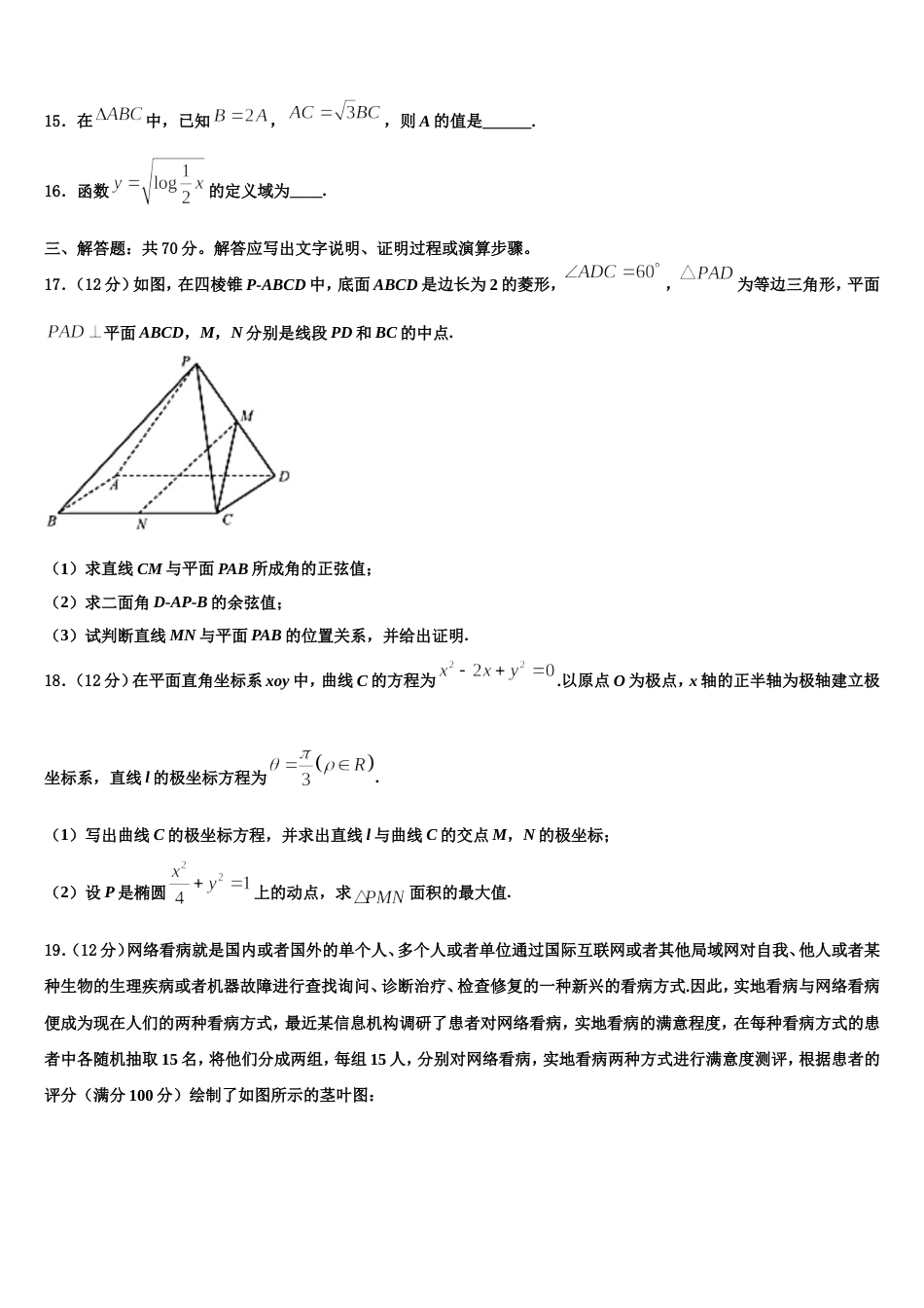 湖南G10教育联盟2024届数学高三上期末考试试题含解析_第3页