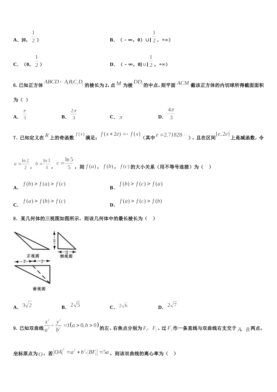 湖南G10教育联盟2024年高三数学第一学期期末教学质量检测试题含解析_第2页