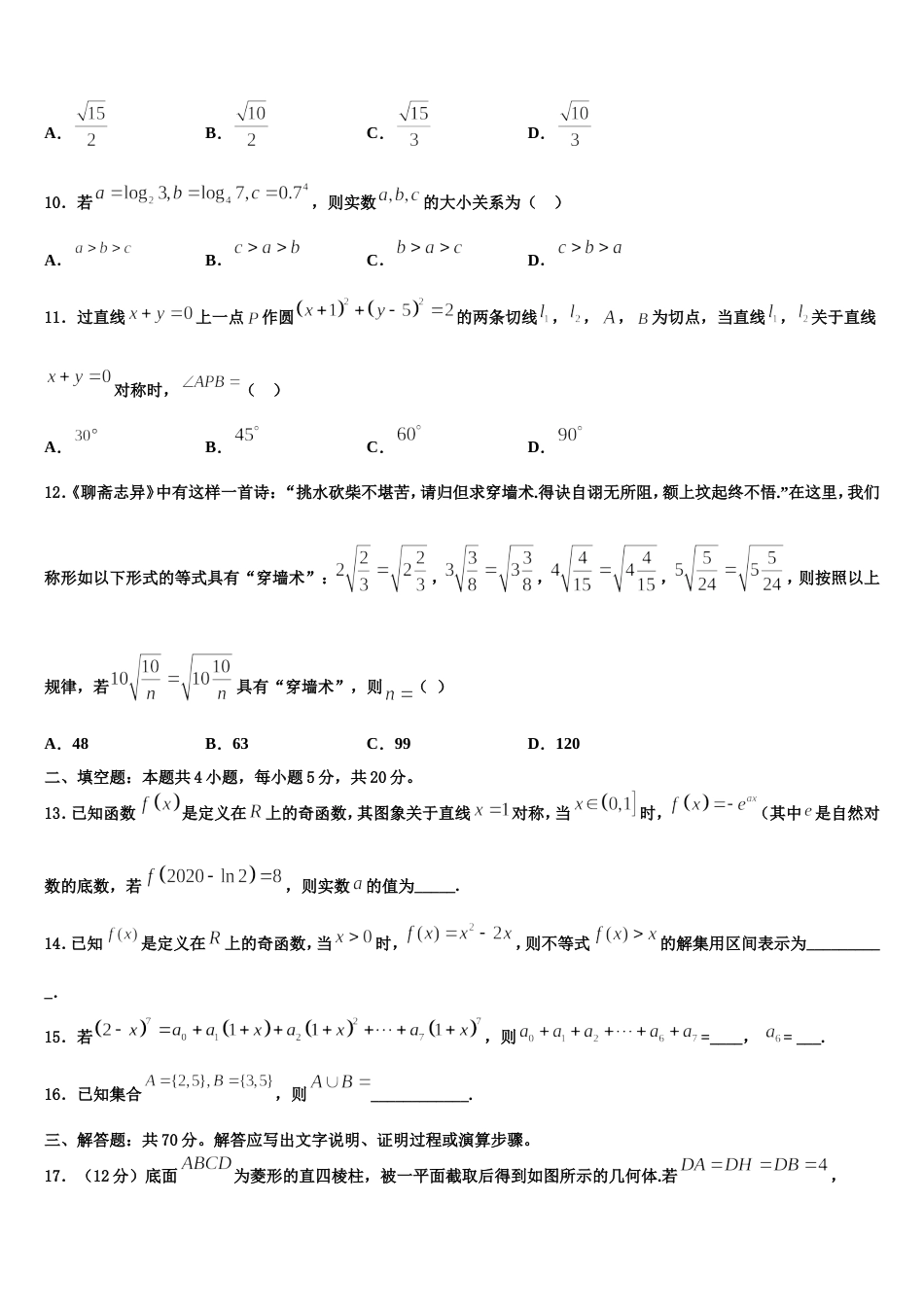 湖南G10教育联盟2024年高三数学第一学期期末教学质量检测试题含解析_第3页