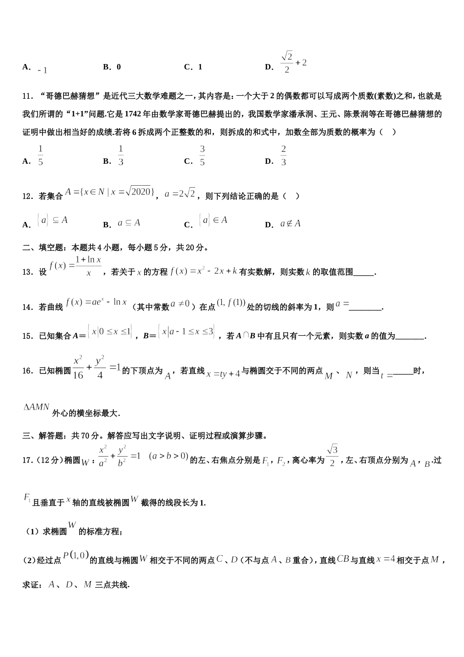 湖南G10教育联盟2024年高三数学第一学期期末质量检测模拟试题含解析_第3页