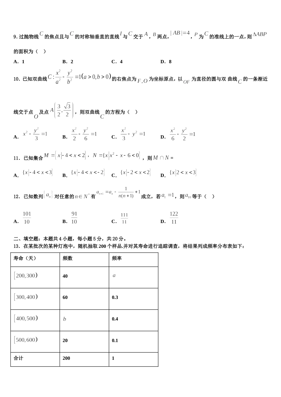 湖南怀化市中小学课程改革教育质量监测2024届数学高三上期末检测试题含解析_第3页