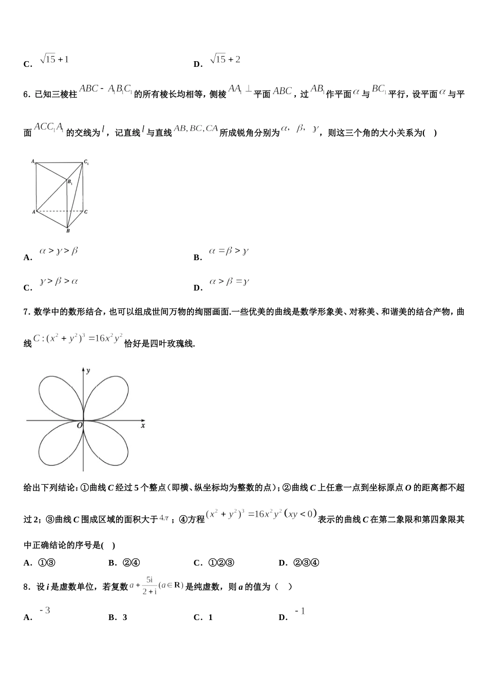 湖南怀化市中小学课程改革教育质量监测2024年数学高三第一学期期末达标测试试题含解析_第2页