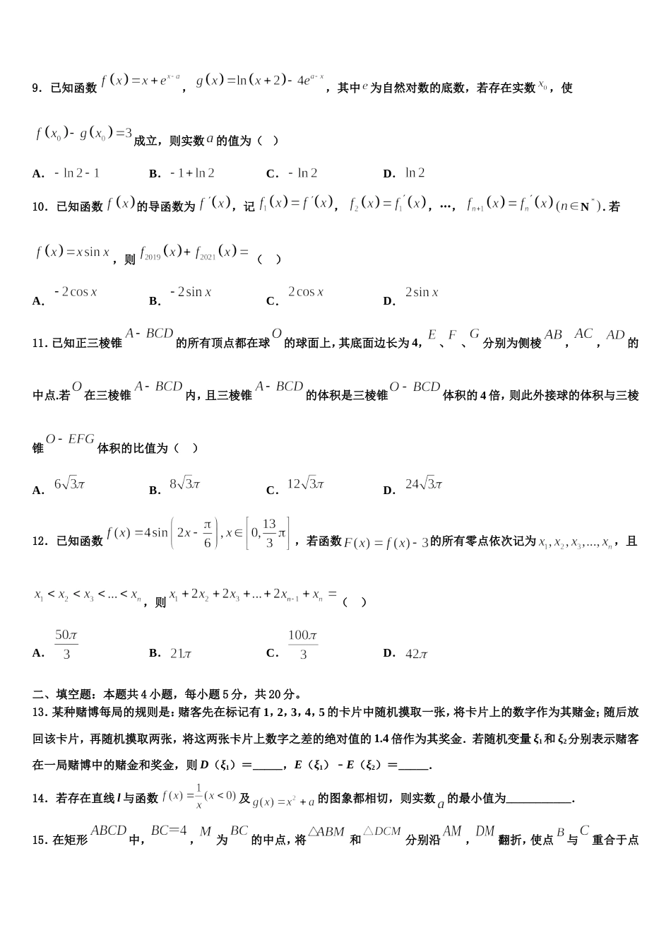 湖南怀化市中小学课程改革教育质量监测2024年数学高三第一学期期末达标测试试题含解析_第3页