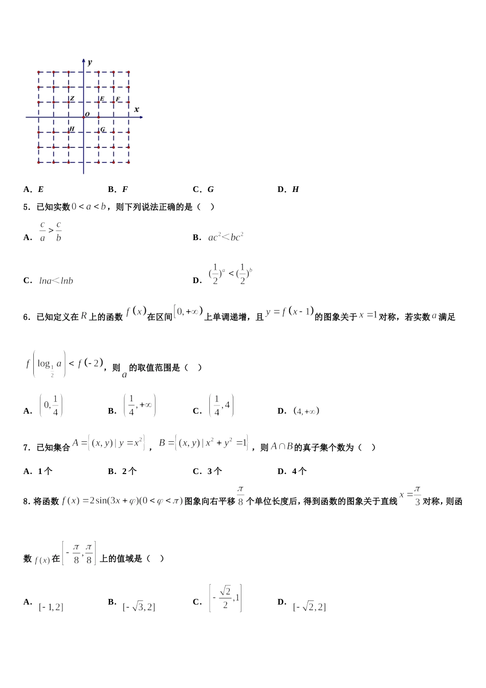 湖南明德中学2023-2024学年高三数学第一学期期末复习检测模拟试题含解析_第2页