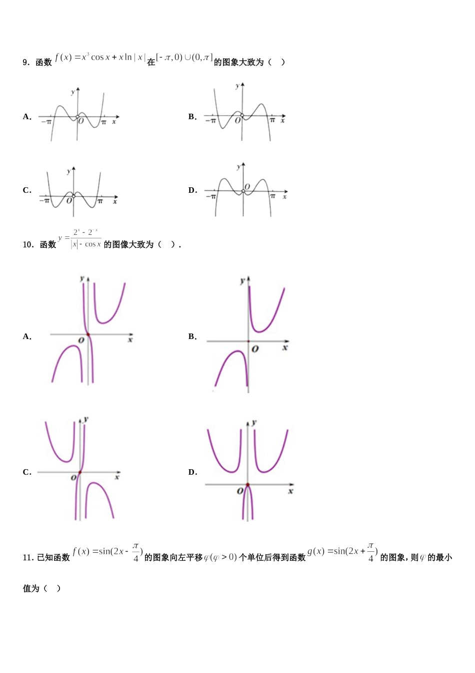 湖南明德中学2023-2024学年高三数学第一学期期末复习检测模拟试题含解析_第3页