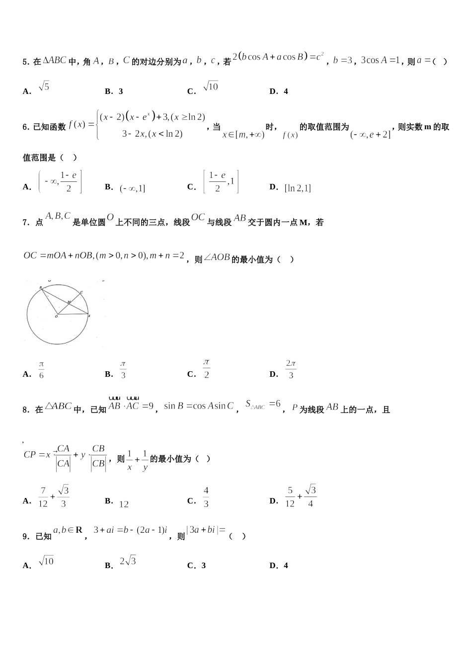 湖南明德中学2023-2024学年高三数学第一学期期末质量跟踪监视试题含解析_第2页