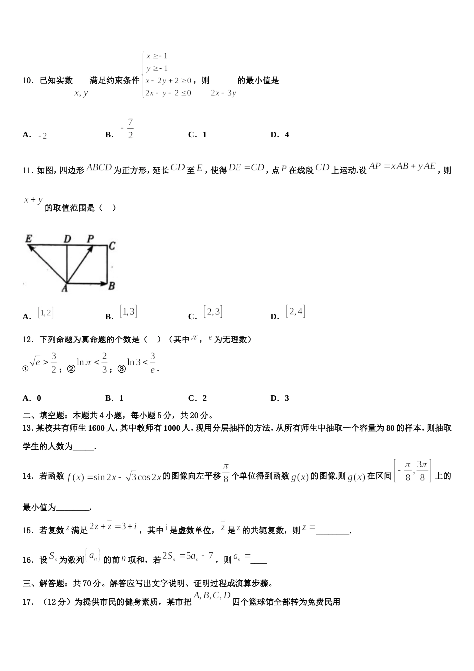 湖南明德中学2023-2024学年高三数学第一学期期末质量跟踪监视试题含解析_第3页