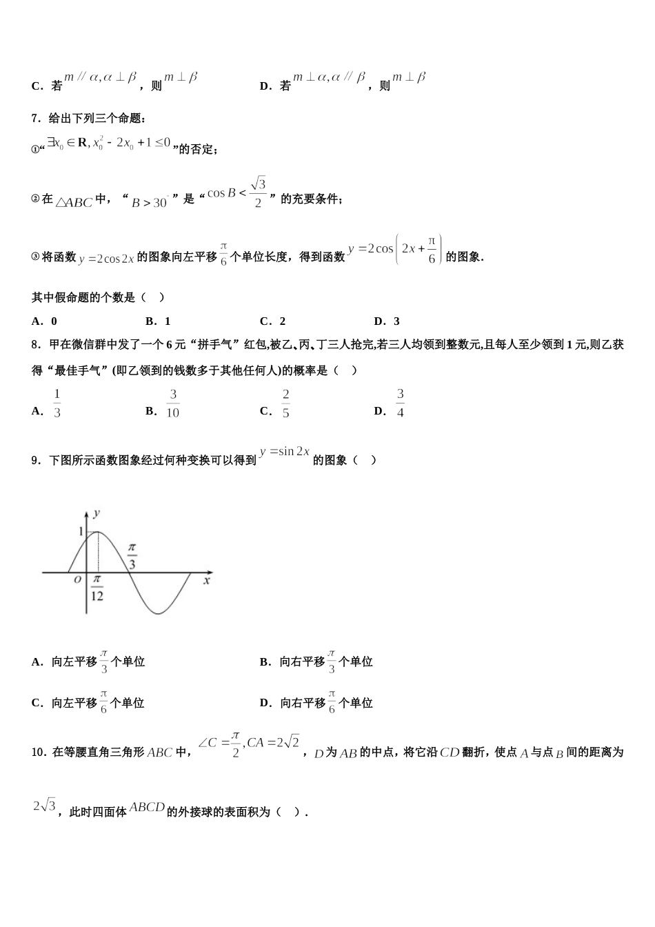 湖南明德中学2024届高三上数学期末达标检测模拟试题含解析_第2页