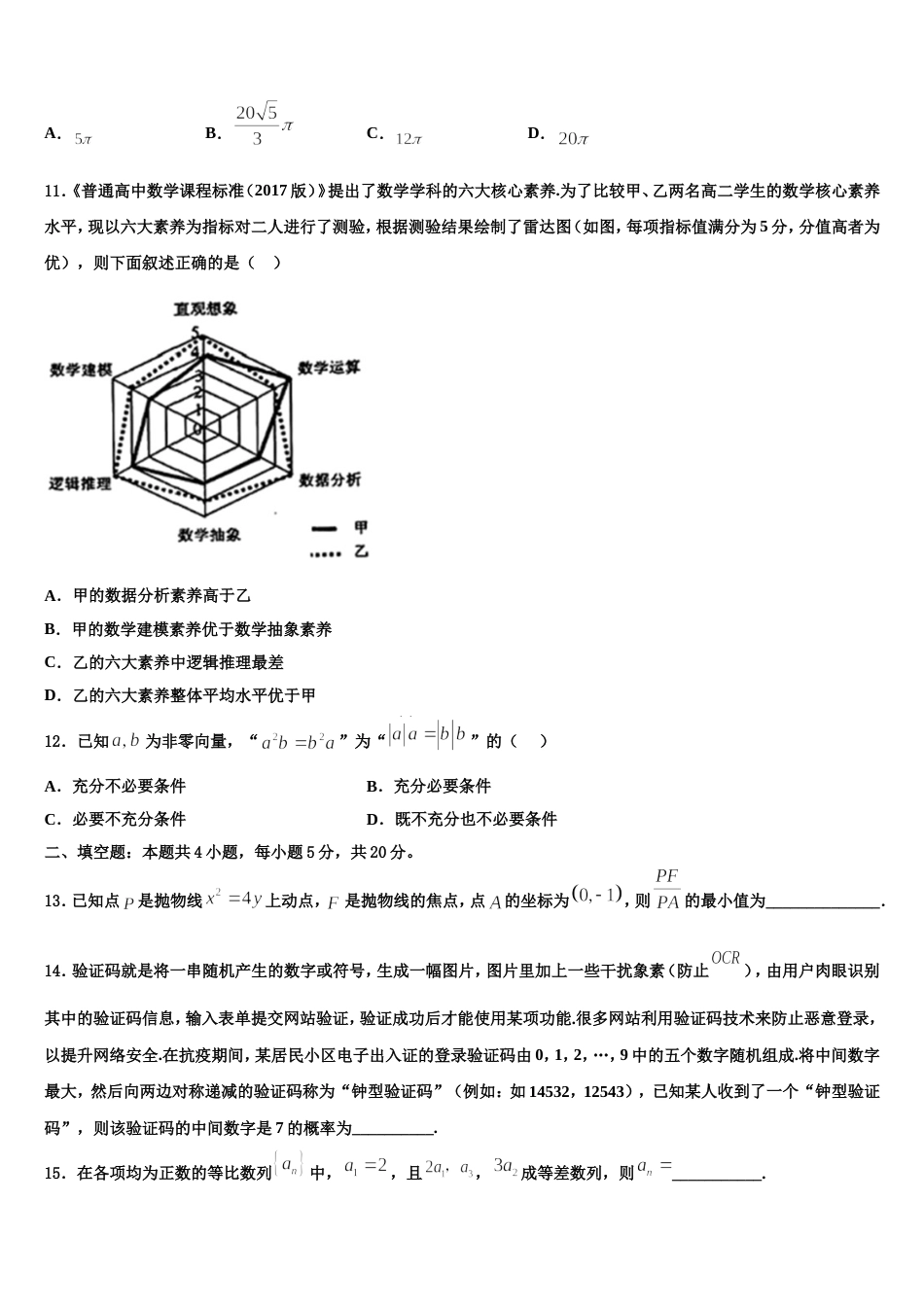 湖南明德中学2024届高三上数学期末达标检测模拟试题含解析_第3页