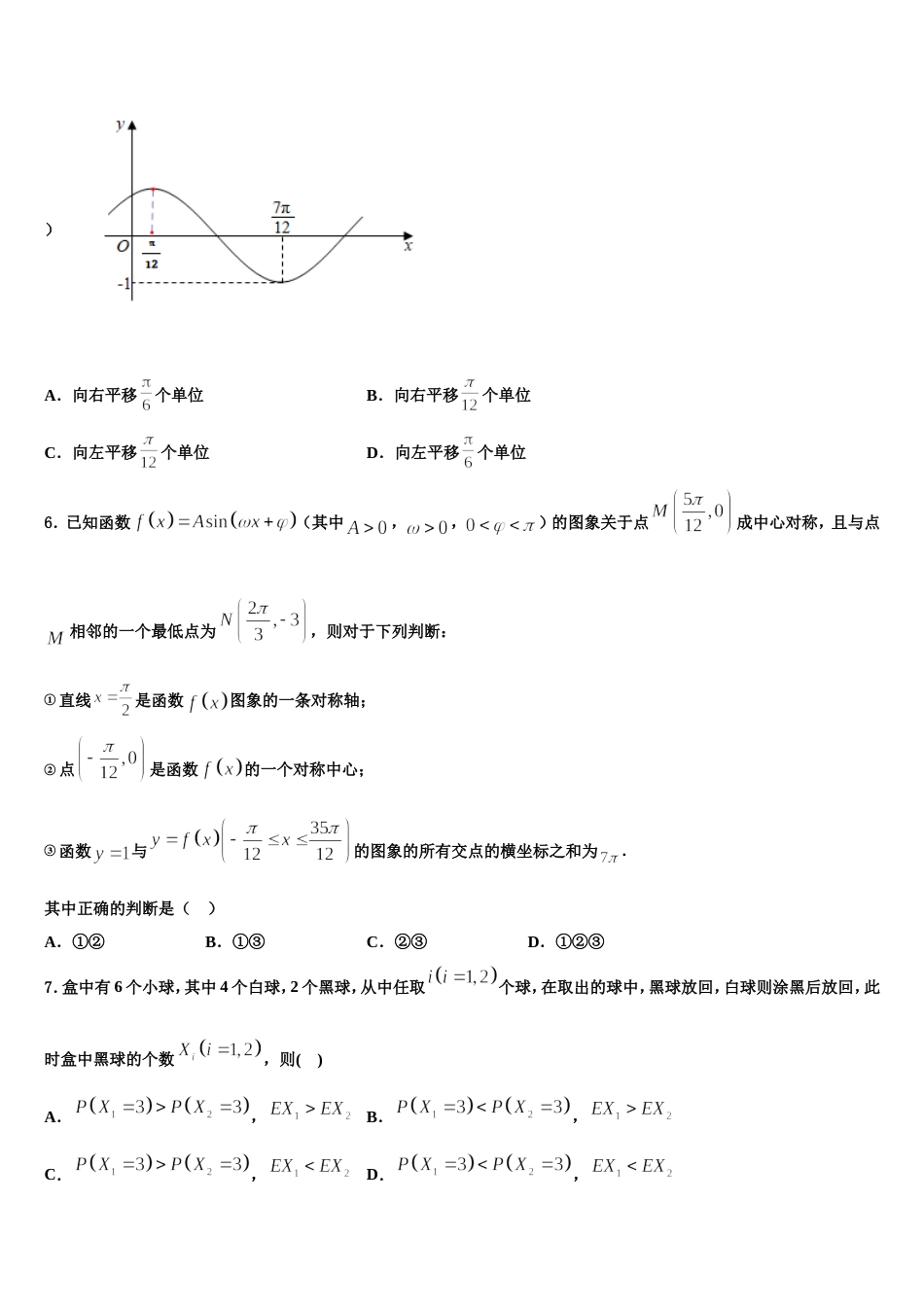 湖南邵阳市第二中学2024年高三上数学期末质量检测试题含解析_第2页