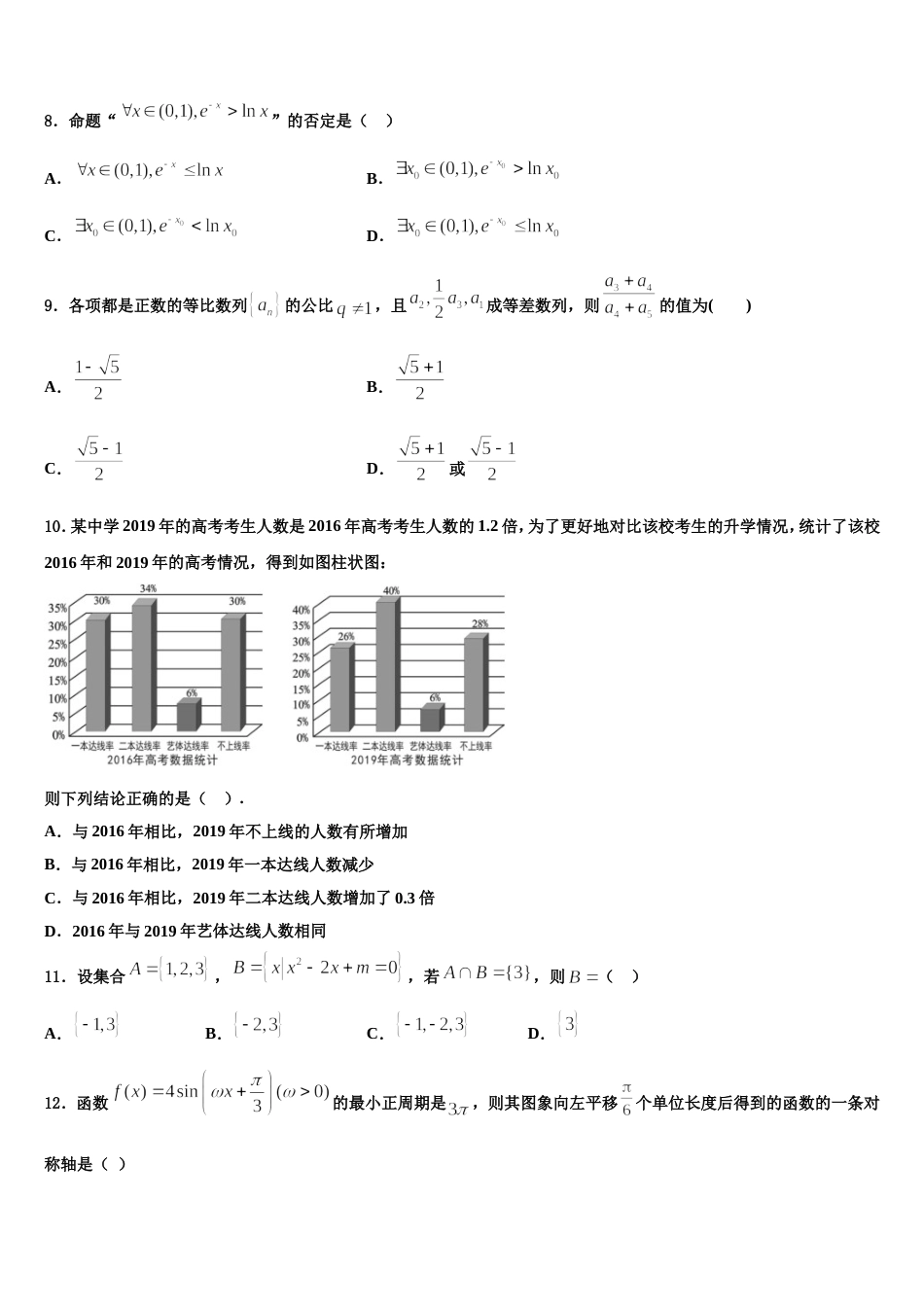 湖南邵阳市第二中学2024年高三上数学期末质量检测试题含解析_第3页