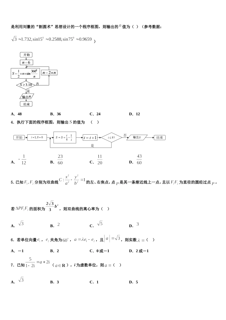 湖南省、江西省等十四校2023-2024学年数学高三上期末达标测试试题含解析_第2页