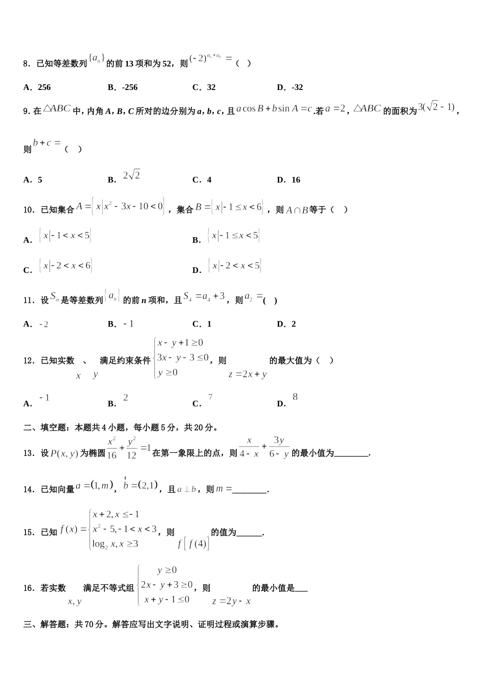 湖南省、江西省等十四校2023-2024学年数学高三上期末达标测试试题含解析_第3页