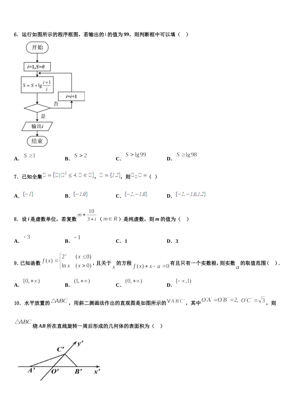 湖南省A佳教育大联盟2023-2024学年数学高三上期末统考试题含解析_第2页