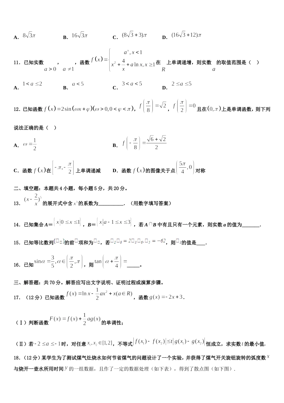 湖南省A佳教育大联盟2023-2024学年数学高三上期末统考试题含解析_第3页