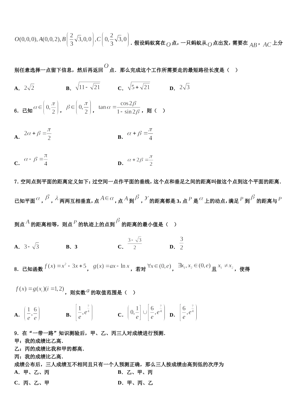 湖南省A佳经典联考试题2024年高三上数学期末经典模拟试题含解析_第2页