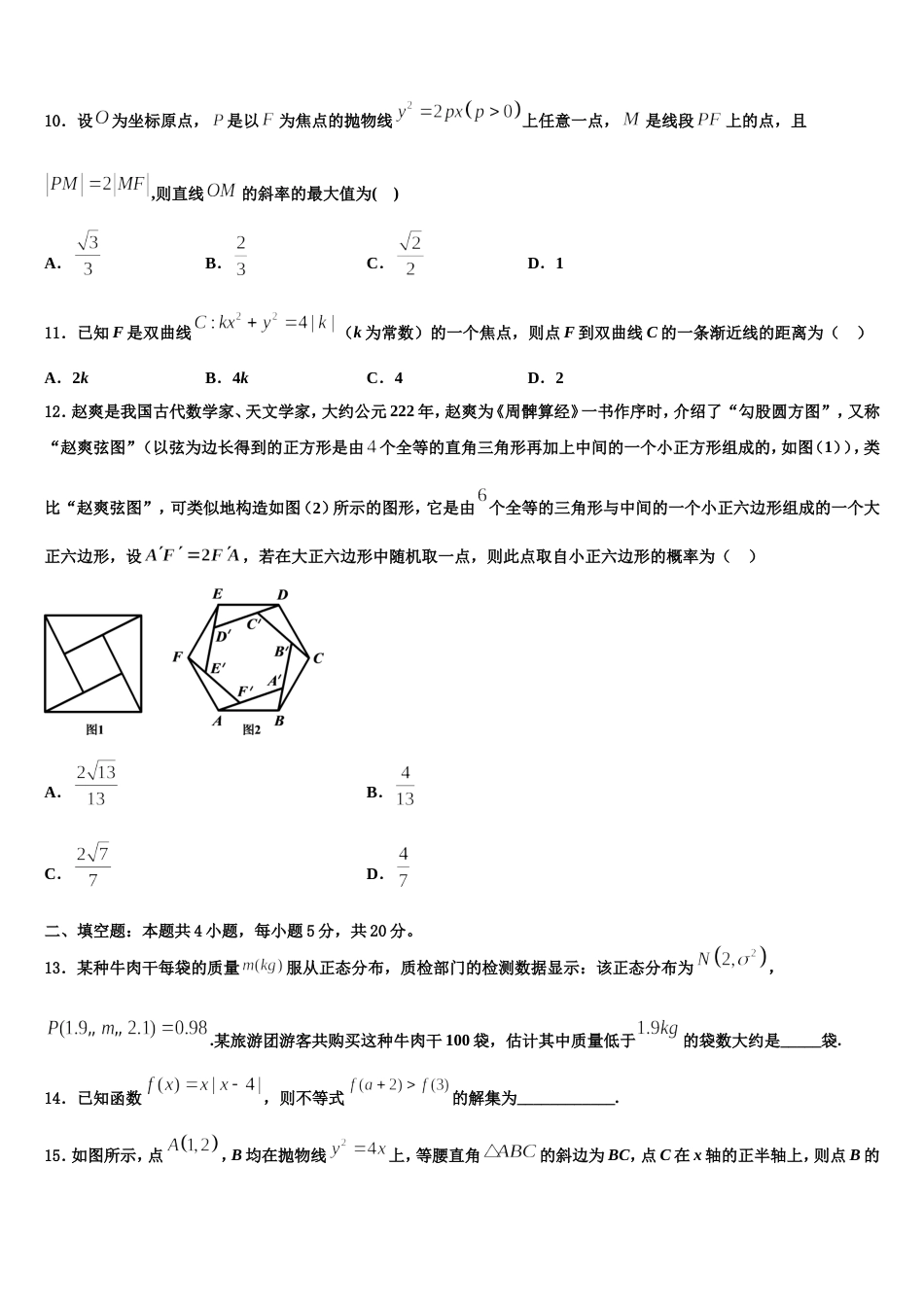 湖南省A佳经典联考试题2024年高三上数学期末经典模拟试题含解析_第3页