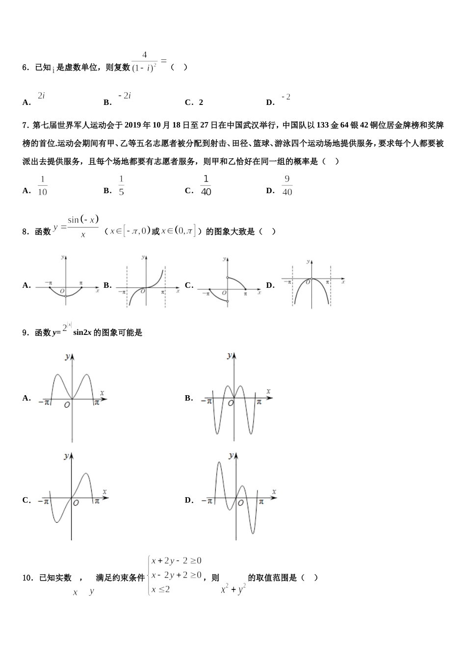 湖南省百所重点高中2024届数学高三第一学期期末经典试题含解析_第2页