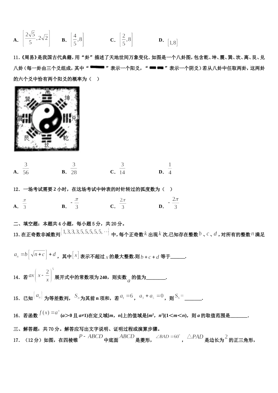 湖南省百所重点高中2024届数学高三第一学期期末经典试题含解析_第3页