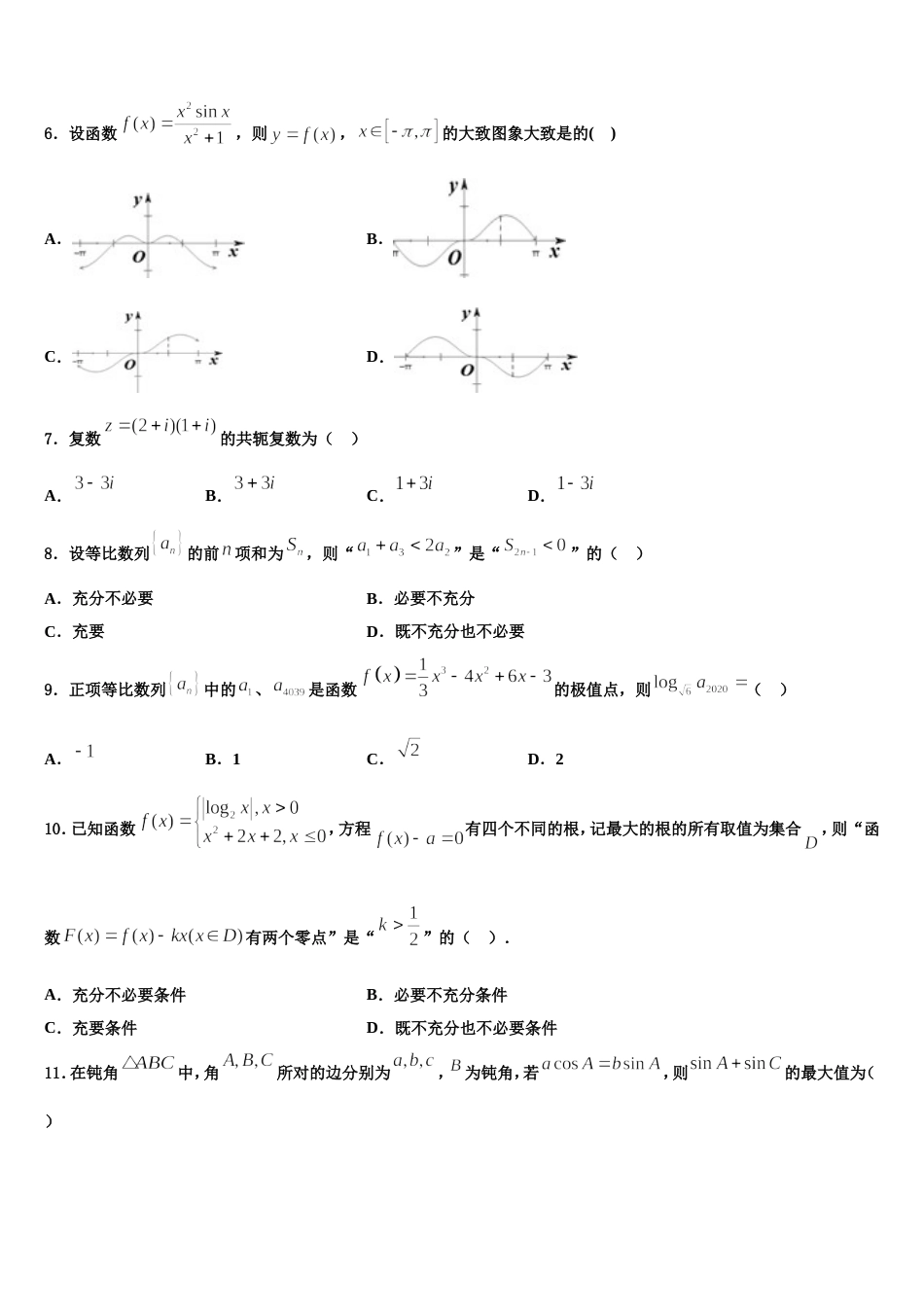 湖南省茶陵三中2023-2024学年高三数学第一学期期末综合测试试题含解析_第2页