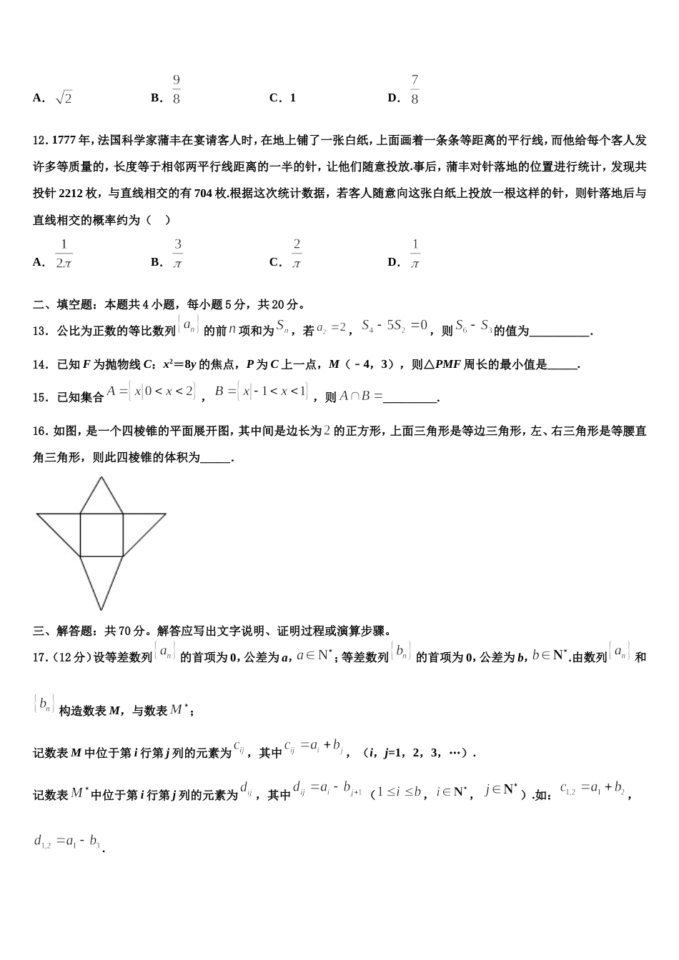 湖南省茶陵三中2023-2024学年高三数学第一学期期末综合测试试题含解析_第3页