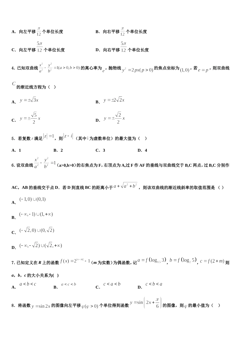 湖南省茶陵县三中2023-2024学年数学高三上期末联考试题含解析_第2页