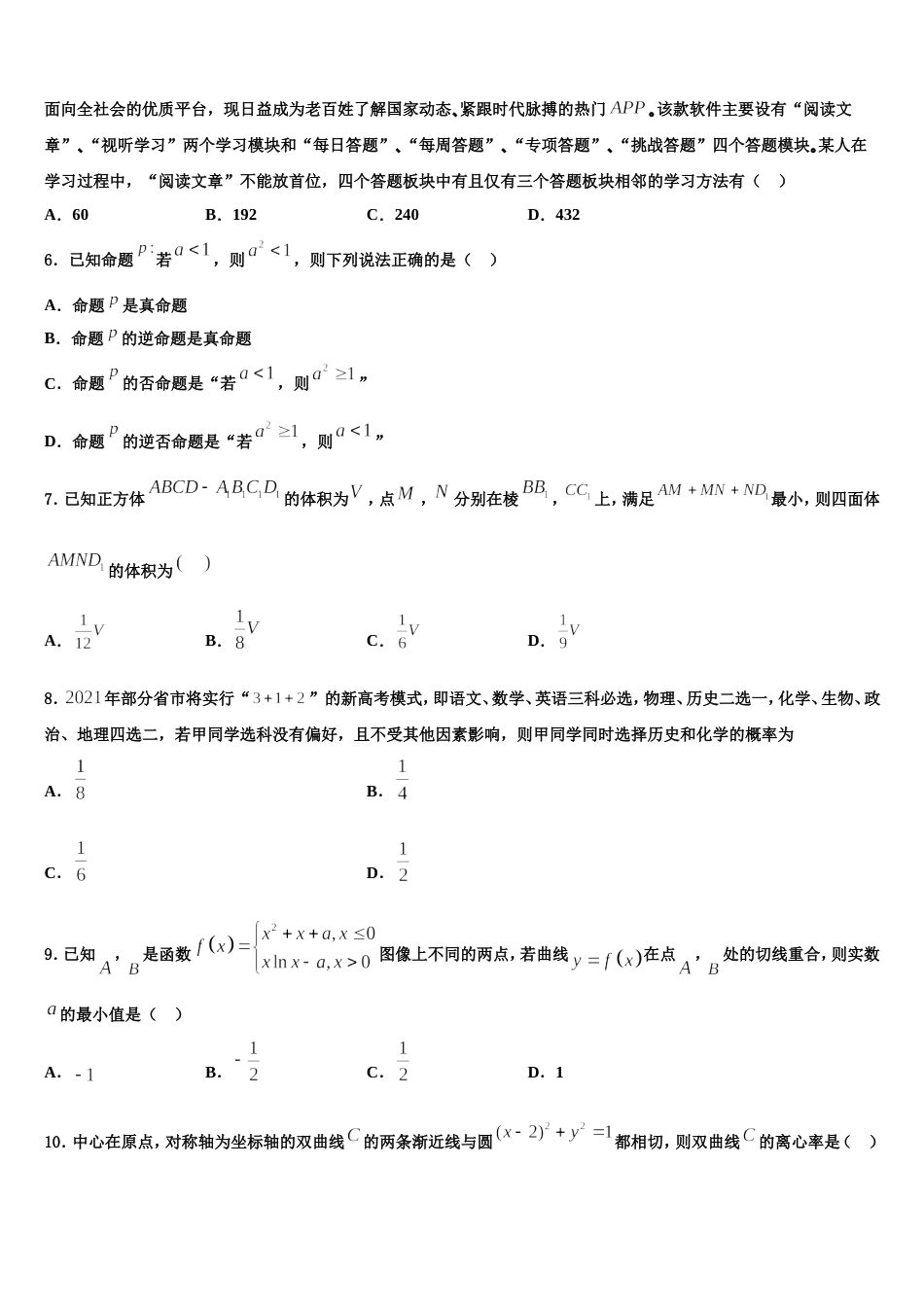 湖南省常德市淮阳中学2024届高三数学第一学期期末预测试题含解析_第2页