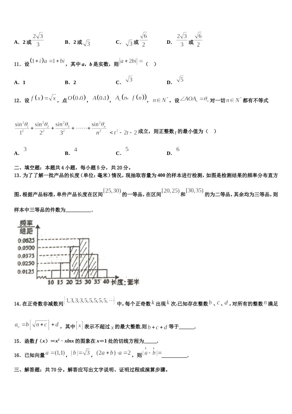 湖南省常德市淮阳中学2024届高三数学第一学期期末预测试题含解析_第3页