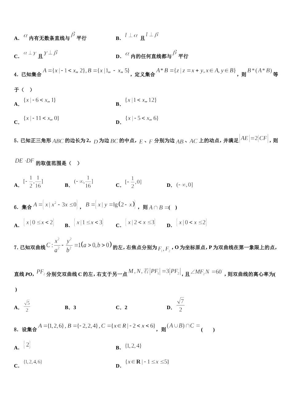 湖南省常德市淮阳中学等校联考2023-2024学年数学高三第一学期期末综合测试试题含解析_第2页