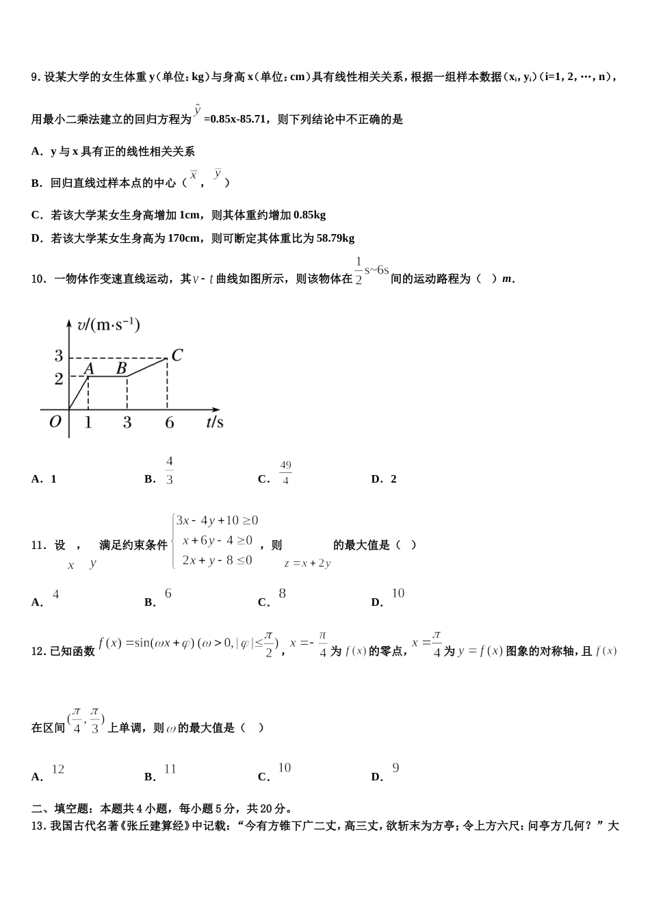 湖南省常德市淮阳中学等校联考2023-2024学年数学高三第一学期期末综合测试试题含解析_第3页