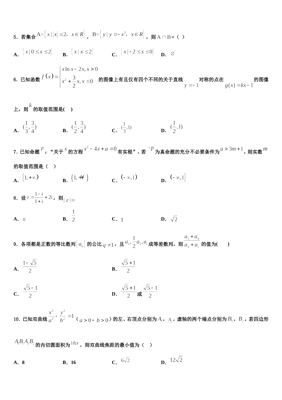 湖南省常德市临澧一中2024年数学高三上期末经典模拟试题含解析_第2页