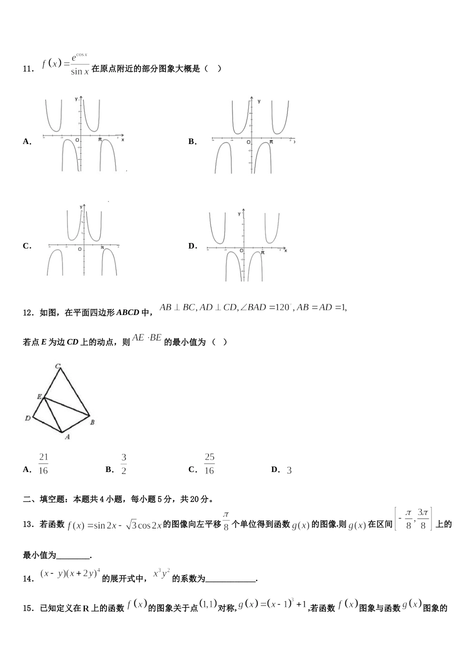 湖南省常德市临澧一中2024年数学高三上期末经典模拟试题含解析_第3页