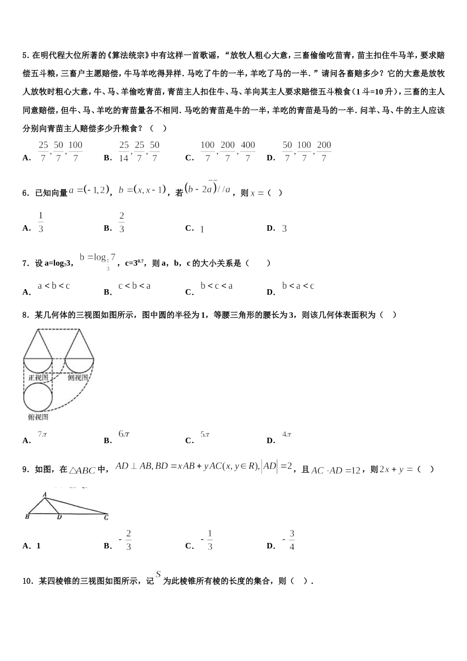 湖南省常德市石门县第二中学2024届高三数学第一学期期末联考试题含解析_第2页