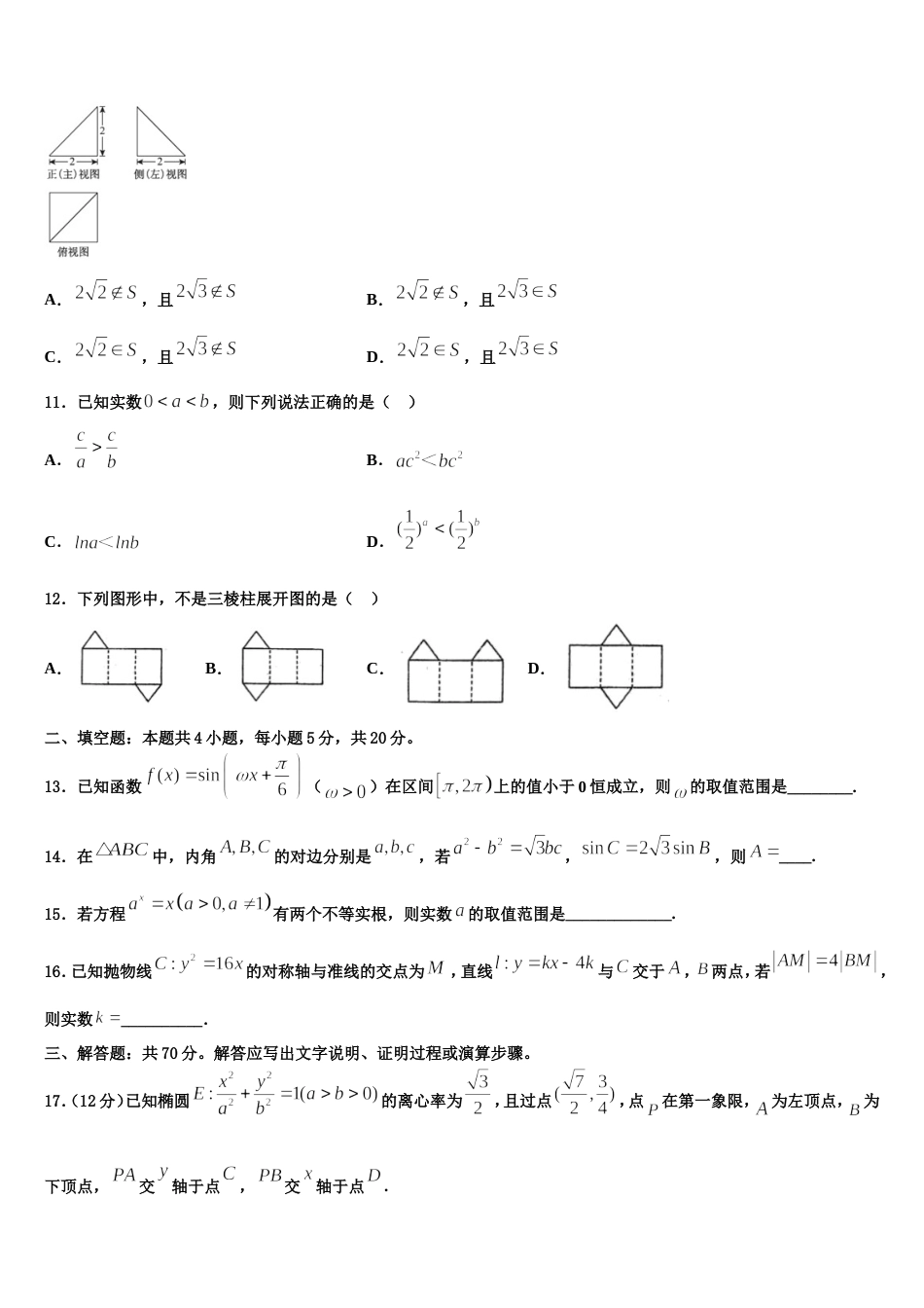 湖南省常德市石门县第二中学2024届高三数学第一学期期末联考试题含解析_第3页