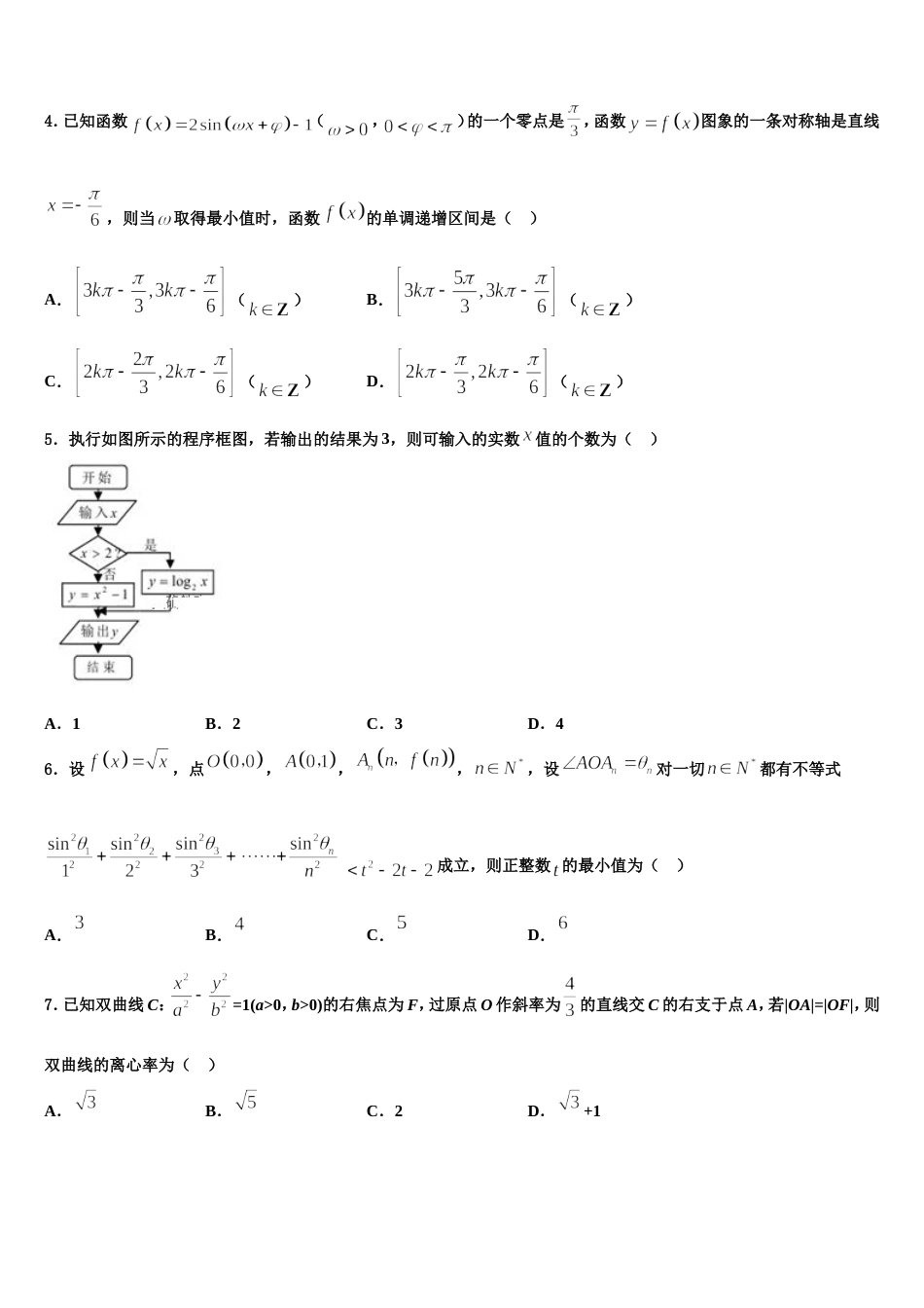 湖南省常德市石门县第二中学2024年高三上数学期末教学质量检测模拟试题含解析_第2页