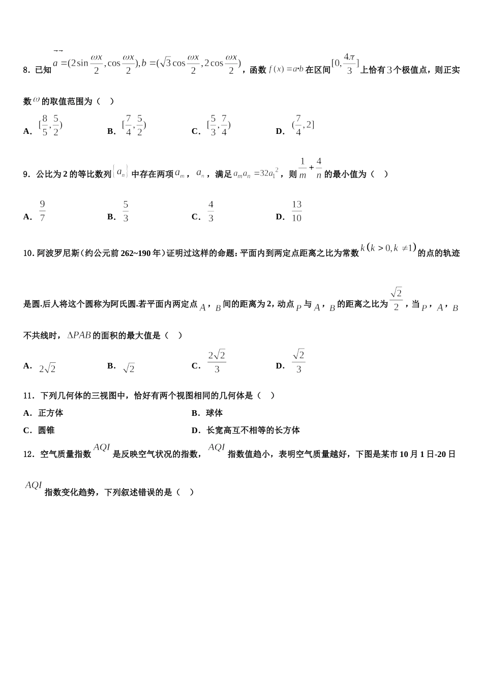 湖南省常德市石门县第二中学2024年高三上数学期末教学质量检测模拟试题含解析_第3页