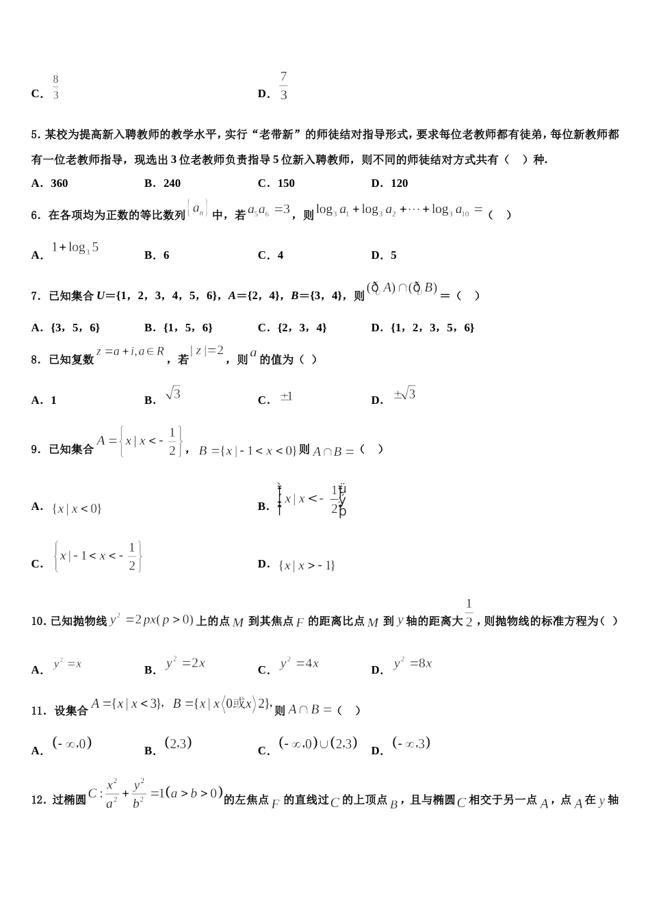 湖南省常德市石门县二中2024届数学高三第一学期期末综合测试模拟试题含解析_第2页