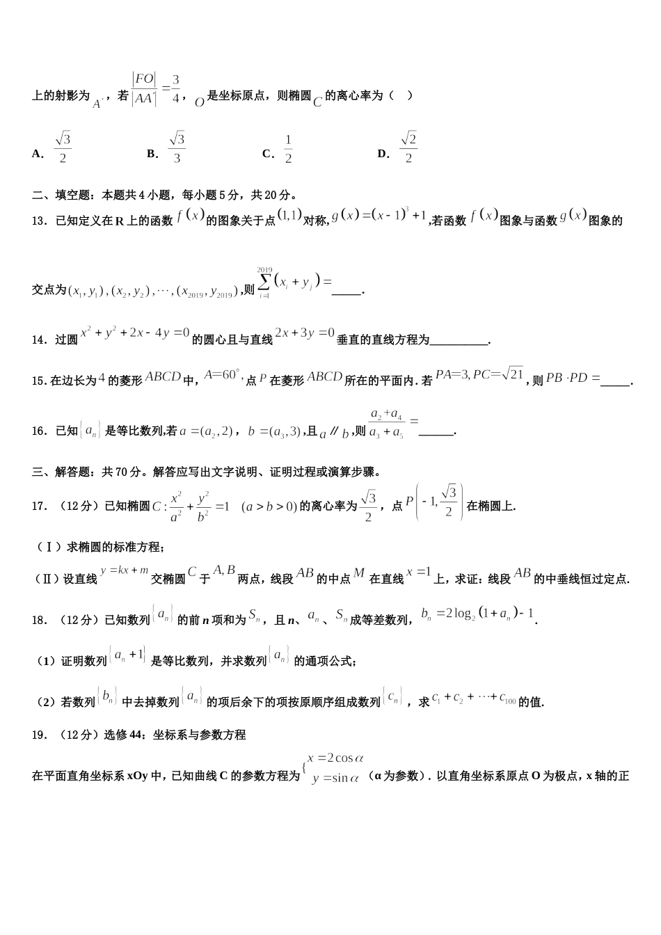 湖南省常德市石门县二中2024届数学高三第一学期期末综合测试模拟试题含解析_第3页