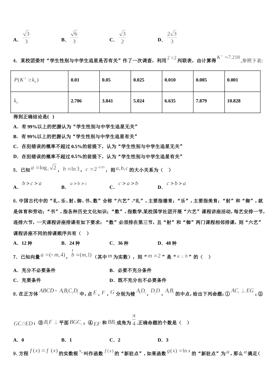 湖南省常德市石门县二中2024年数学高三第一学期期末学业质量监测试题含解析_第2页