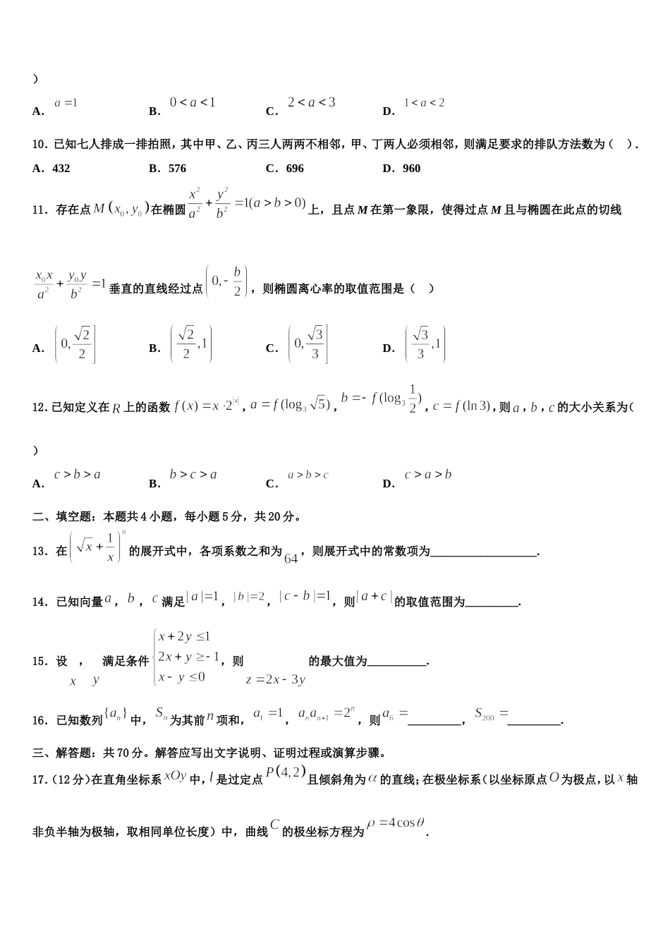 湖南省常德市石门县二中2024年数学高三第一学期期末学业质量监测试题含解析_第3页